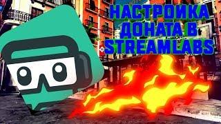 КАК ДОБАВИТЬ ВИДЖЕТЫ ОПОВЕЩЕНИЙ В "STREAMLABS"? //ДОНАТ НА МОБИЛЬНОМ ТЕЛЕФОНЕ 