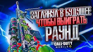 2 ИГРА ТУРНИРА 3х3 С СВ ПО CALL OF DUTY MOBILE  ТУРНИРНАЯ ИГРА ПО кал оф дьюти мобаил