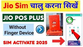 new jio sim activation process | jio new sim activation 2025 | jio pos plus sim activation | jio sim