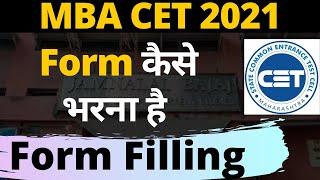 MHCET MBA/MMS 2021 Form Filling: How To Fill CET Application Form 2021? Step by step