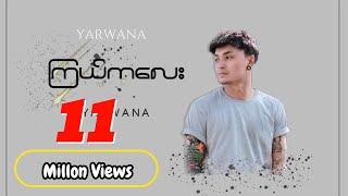 ကြယ်ကလေး - Yarwana (Official Music Audio)