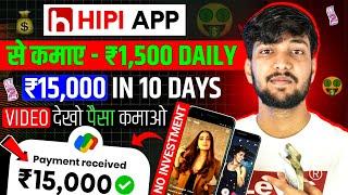 Hipi App Se Paise Kaise Kamaye | Hipi App Payment Proof | Hipi App Real Or Fake | Hipi App