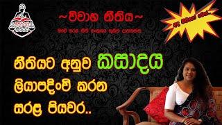 Marriage Registration | විවාහය ලියාපදිංචිය