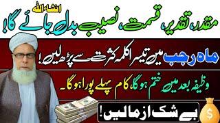 3 Kalme ka powerfull wazifa||Rajab ka wazifa||Qari Muhammad ilyas official channel.