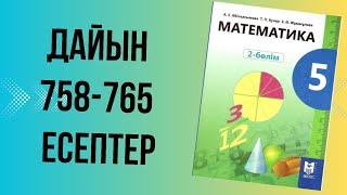 математика 5 сынып 758  759 760 761 762 763 764 765 есептер