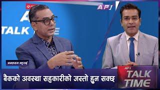 मौद्रिक नीति खुकुलो हुनु आवस्यक | AP TALK TIME | AP1HD