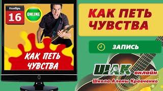 Как петь чувства поющим гитаристам и укулелистам!