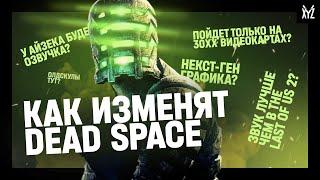 Каким будет ремейк Dead Space. Разбираемся с разработчиками игр