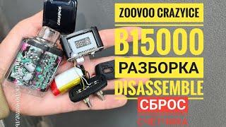 Crazyice B15000 как открыть, zoovoo crazyice разборка, Disassemble crazyICE 15.000