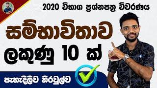 Sambavithawa - O/L Maths past paper discussion Probability |Maths 1st paper Part B | Ruk satahan