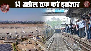 Coronavirus : Lockdown के बीच Train, Flights को लेकर बढ़ी असमंजस | Prabhat Khabar