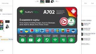 Анти-Обзор Navitel A702