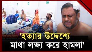 'হ*ত্যা*র উদ্দেশ্যেই পুলিশের ওপর হা*ম*লা' | Police | Quota Movement | Ekattor TV