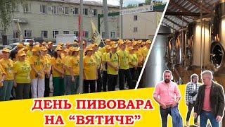 День пивовара на Вятиче и крафтовые бары Кирова