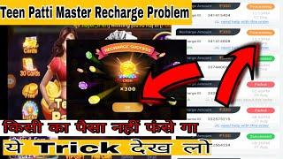 Teen patti Master recharge  processing problem Teen patti Master Add cash problem solver #poker