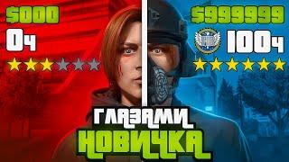 GTA 5 RP Глазами новичка