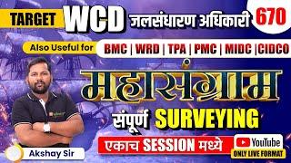 surveying | wcd revision session | wcd civil exam revision | wcd recruitment 2024 | #wcd #civilje