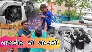 રાજકોટ થી મંદરકી ll new gujrati comedy video ll ravi goswami ll bhurabhai ll vijlo ll toto ll