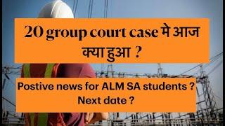 HSSC 20 groups court case | HSSC ALM SA court case | Next Date ? |  postive news for ALM SA students