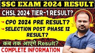 SSC 2024 upcoming results | CHSL tier-1 result? | CPO tier-1 result? |selection post phase 12 result