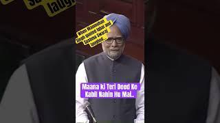 Manmohan Singh's Viral Parliament Moment I RIP I #Congress #mms #viral