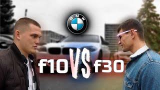 ПАЦАНСКОЕ сравнение BMW F10 vs F30! ГАЙД ДЛЯ РЕАЛЬНЫХ ПОКУПАТЕЛЕЙ.