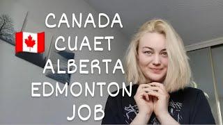 CANADA  CUAET UKRAINE ALBERTA JOB EDNONTON КАНАДА РАБОТА ЖИЗНЬ