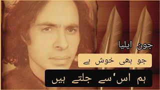 HO RAHA HOON MAIN KIS TARAH BARBAAD  JAUN ELIA  DARD-E-DIL GHAZAL 