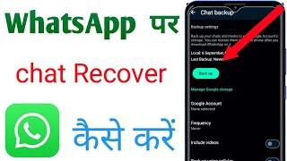 WhatsApp per chat recover kaise karen/ #Chat recover #backup #whatsapp #technical himanshu #viral