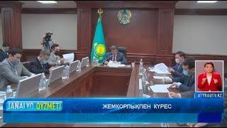 ЖЕМҚОРЛЫҚПЕН  КҮРЕС  Атырау  Жаңалықтары