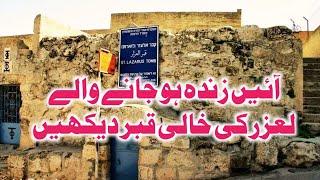 Let's Watch the Tomb of St. Lazarus in Bethany | Glorious HD TV
