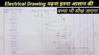 electrical drawing kaise padhe | how to read electrical drawings @YKElectrical