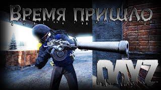 Время пришло [Raid time] - DayZ