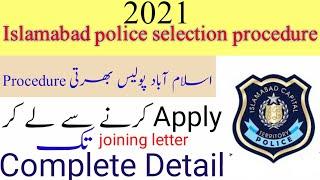 Islamabad police  constable.ASI procedure 2021 II How to join islamabad police constable and ASI