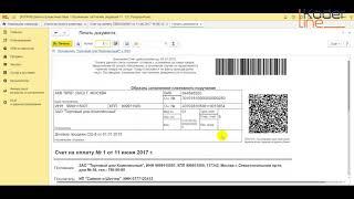 Ролик «Cчет с QR-кодом в 1С»