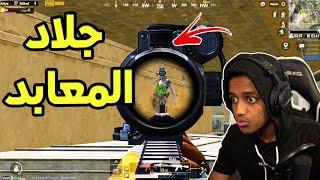 مسح سكوادات بسولو سكواد(2#)|PUBG MOBILE