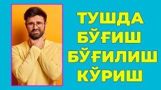 Туш табири - Тушда Бугиш бугилиш куриш