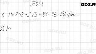 № 361 - Математика 5 класс Мерзляк