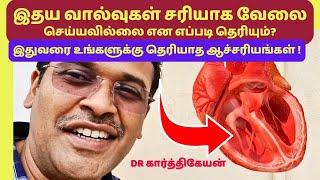 What happens if a heart valve doesn't work properly? | heart valve problems in tamil?