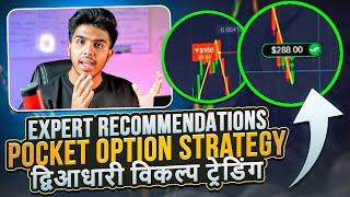  POCKET OPTION 2024 STRATEGY | EXPERT RECOMMENDATIONS | Binary Options Trading on Pocket Option