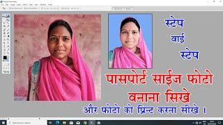 Adobe Photoshop 7.0 me passports size photo kaise banaye || Photoshop video || As Suman studio