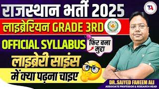 Rajasthan Librarian 3rd Grade Official Syllabus फिर बना मुद्दा | RSMSSB Librarian Vacancy 2025