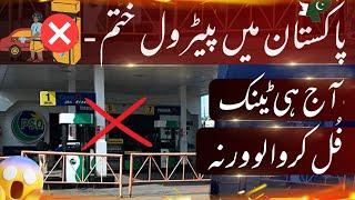 2024 New Petrol Crisis In Pakistan | No More Fuel From Tomorrow | Hurry Up And Fill Your Tanks |