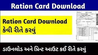 Ration Card Download Gujarat | Ration Card Download Kevi Rite Karvu