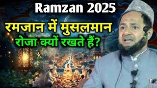 Ramzan 2025 | Ramzan Mein Musalman Roza Kyu Rakhte Hain? By Maulana Jarjis Ansari