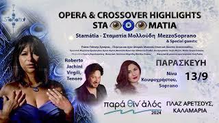 -Stamátia OPERA & CROSSOVER HIGHLIGHTS TRAILER 13/9/24