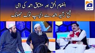 𝐏𝐚𝐤 𝐕𝐒 𝐈𝐧𝐝𝐢𝐚: Inzamam Ul Haq Aur Mushtaq Ahmed Ki Dummy Sheikh Rasheed Ahmed Se Dilchasp Nok Jhonk