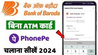 Bank Of Baroda UPI Pin Set Without Debit Card | Bank Of Baroda Bina ATM Ke PhonePe Kaise Banaye