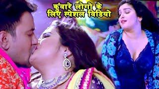 Amrapali Dubey and Nirahua's most juicy video song - Dekh ke kuch kuch ho gaya hai