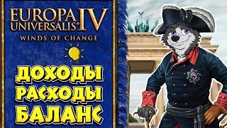 Экономика - в общем и целом! #6  Europa Universalis IV  ЕВРОПА ДЛЯ ЧАЙНИКОВ